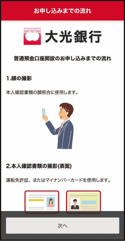 口座開設アプリを起動