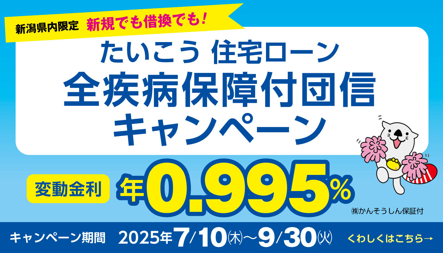 たいこう 住宅ローン 全疾病保障付団信キャンペーン