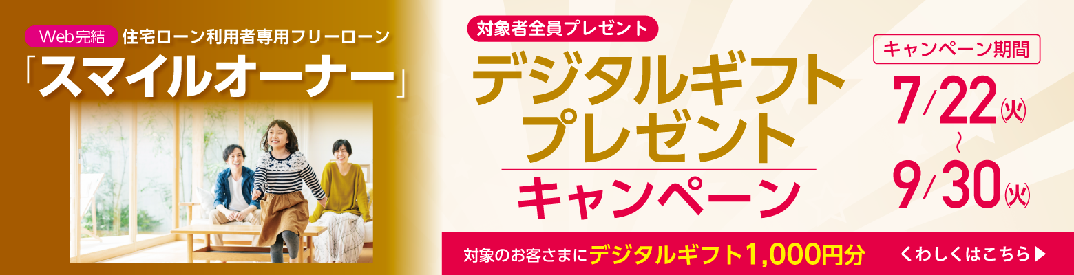 大光銀行 フリーローン デジタルギフトプレゼントキャンペーン