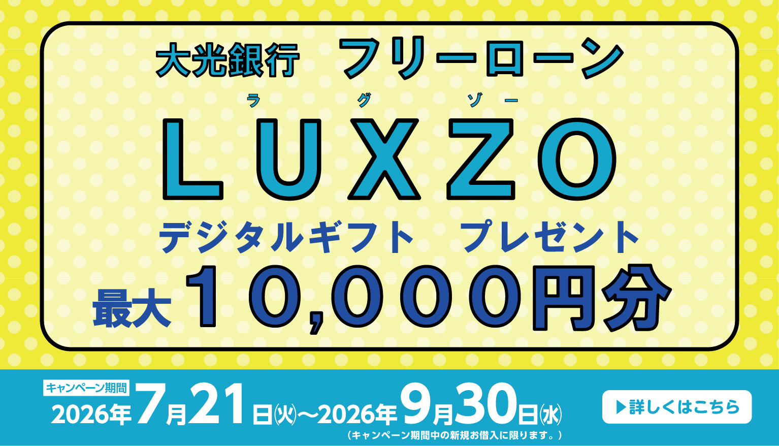 フリーローンLUXZO デジタルギフトプレゼント