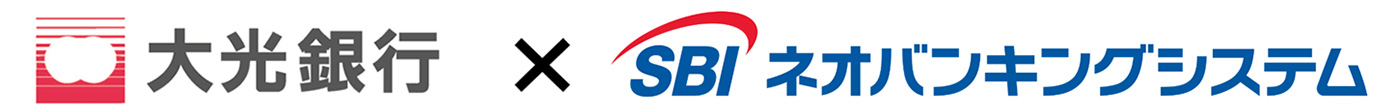 大光銀行 × SBI ネオバンキングシステム