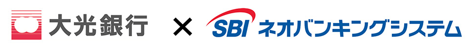 大光銀行　×　SBI ネオバンキングシステム