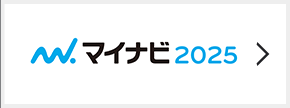 マイナビ2025