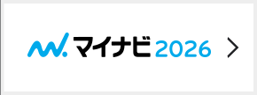 マイナビ2026