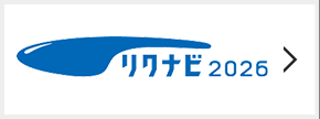 リクナビ2026