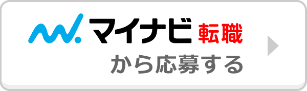 マイナビ転職から応募する